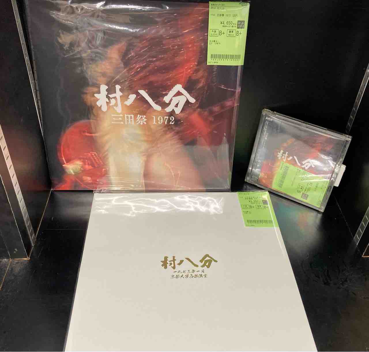 村八分 中古LP2タイトルと紙ジャケットCD入荷いたしました