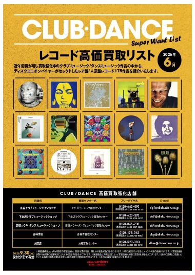 TECHNO・HOUSE レコード高価買取リスト 26年6月公開中!! : ディスク