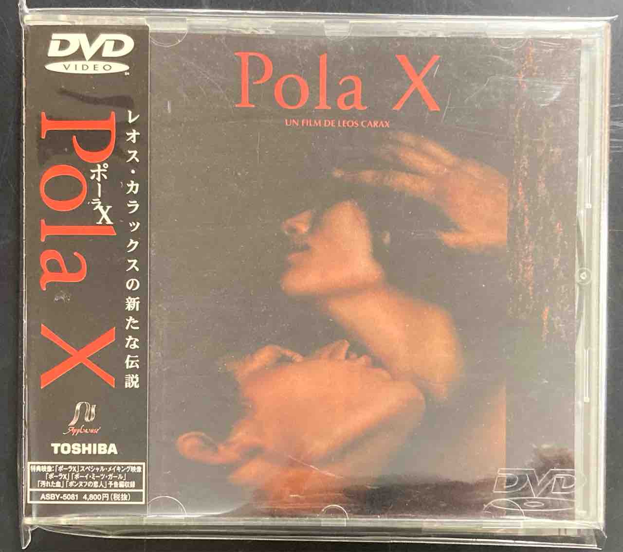 ポーラX レオスカラックス DVDと雑誌のセット レオス・カラックス / ポーラX 中古DVD入荷しました!! : ディスク
