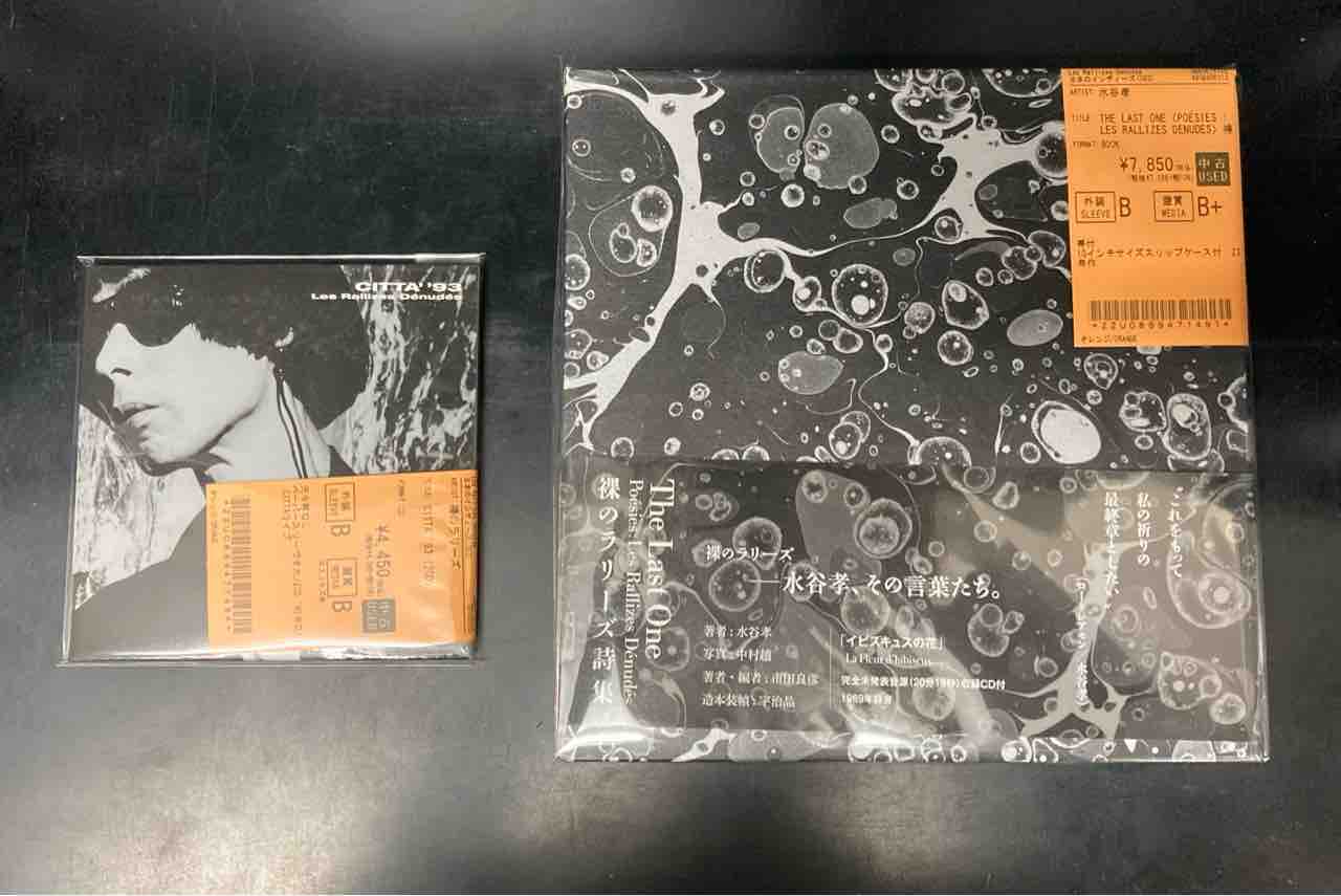 裸のラリーズ中古CDと関連書籍が入荷いたしました！！ : ディスク