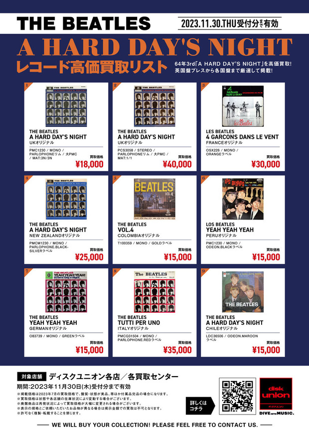 ビートルズ「A HARD DAY'S NIGHT」高価買取リスト : ディスクユニオン