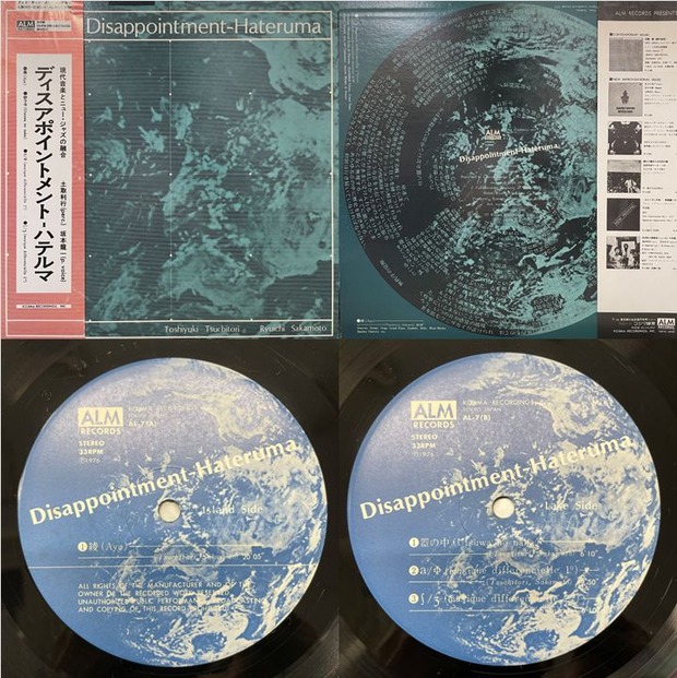 カリナン様)坂本龍一・土取利行『ディスアポイントメント-ハテルマ