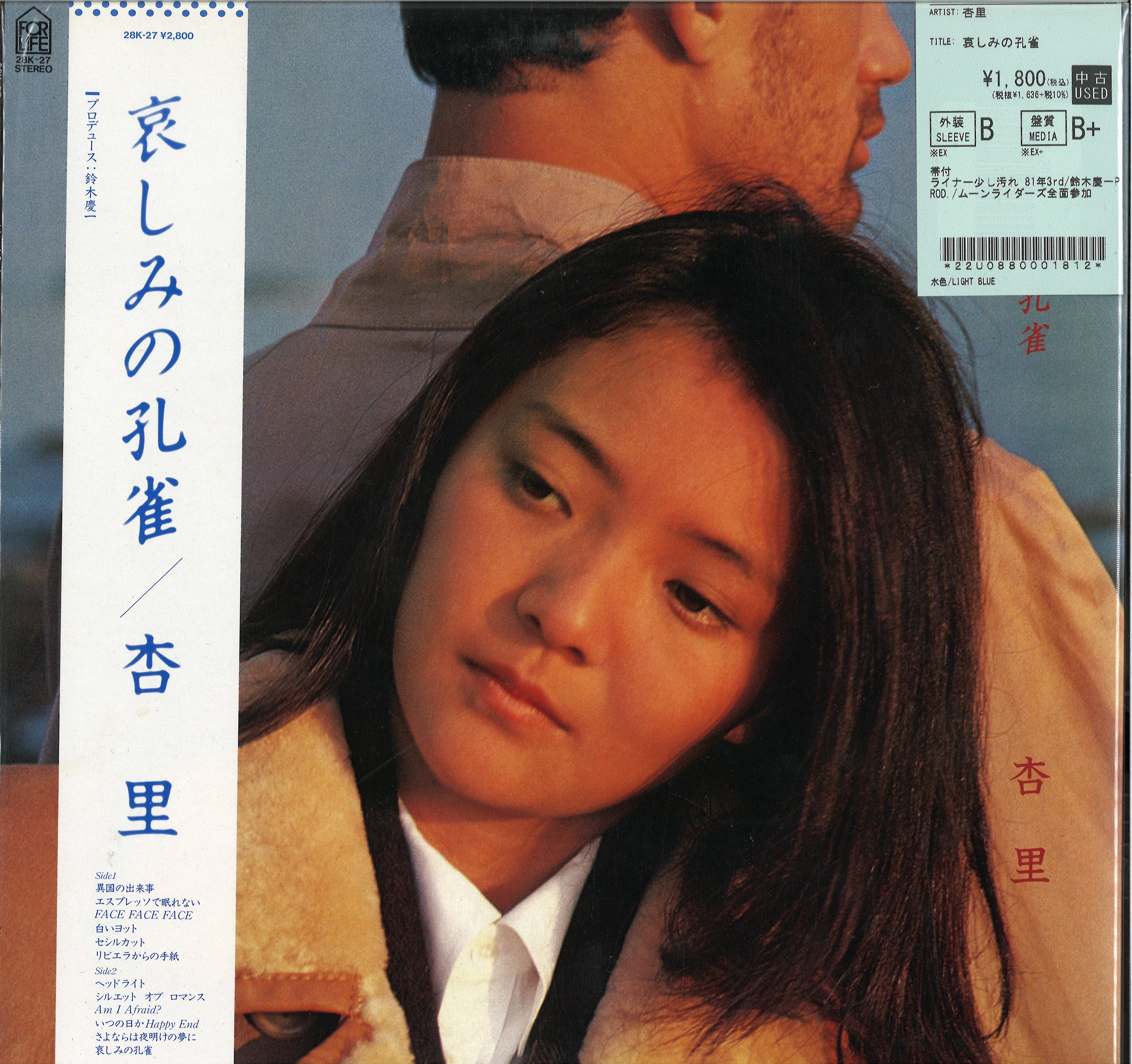 新入荷中古品】杏里のLP・CDがまとまって入荷しました