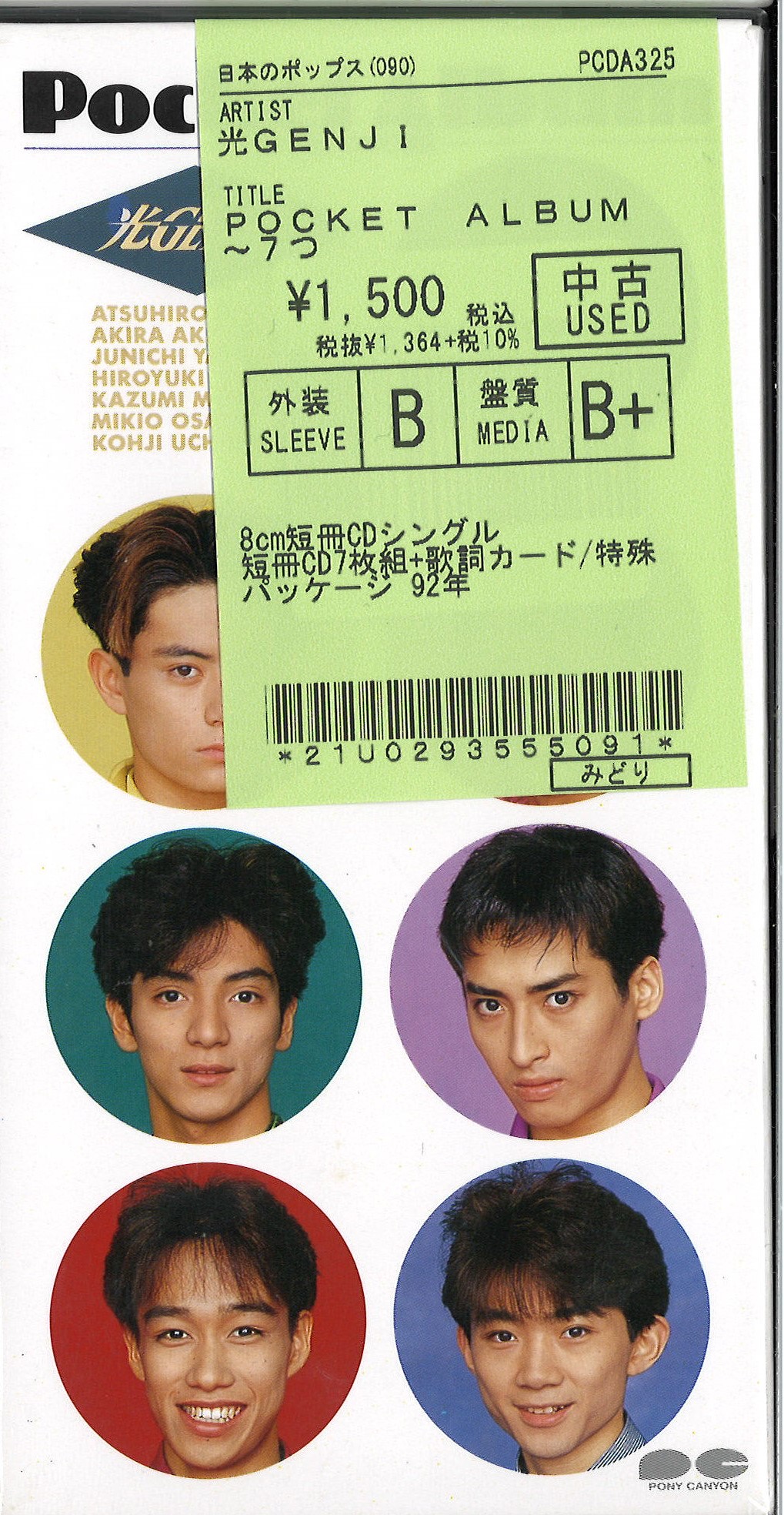 中古新入荷】8cm短冊CDの廃盤・良品が入荷! : ディスク 中古新入荷】8cm短冊CDの廃盤・良品が入荷! : ディスク