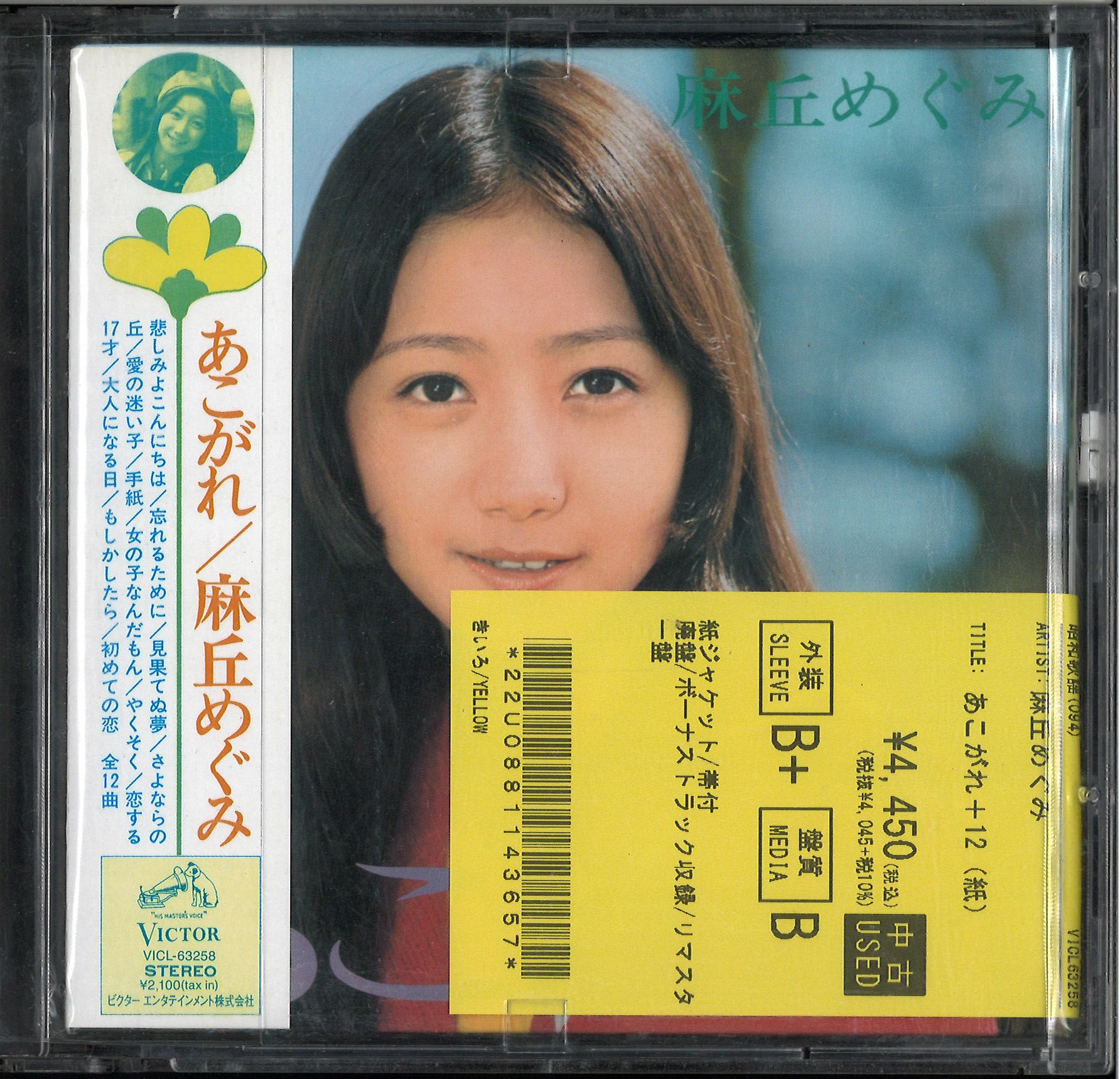 中古品新入荷】昭和アイドル・女性歌手の廃盤CDがまとまって