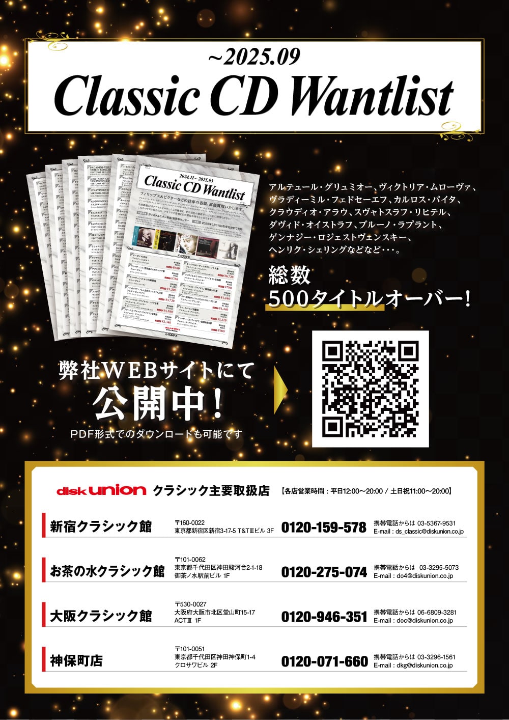 CLASSIC】クラシックCD wantlist 2024.11-2025.03 : ディスク