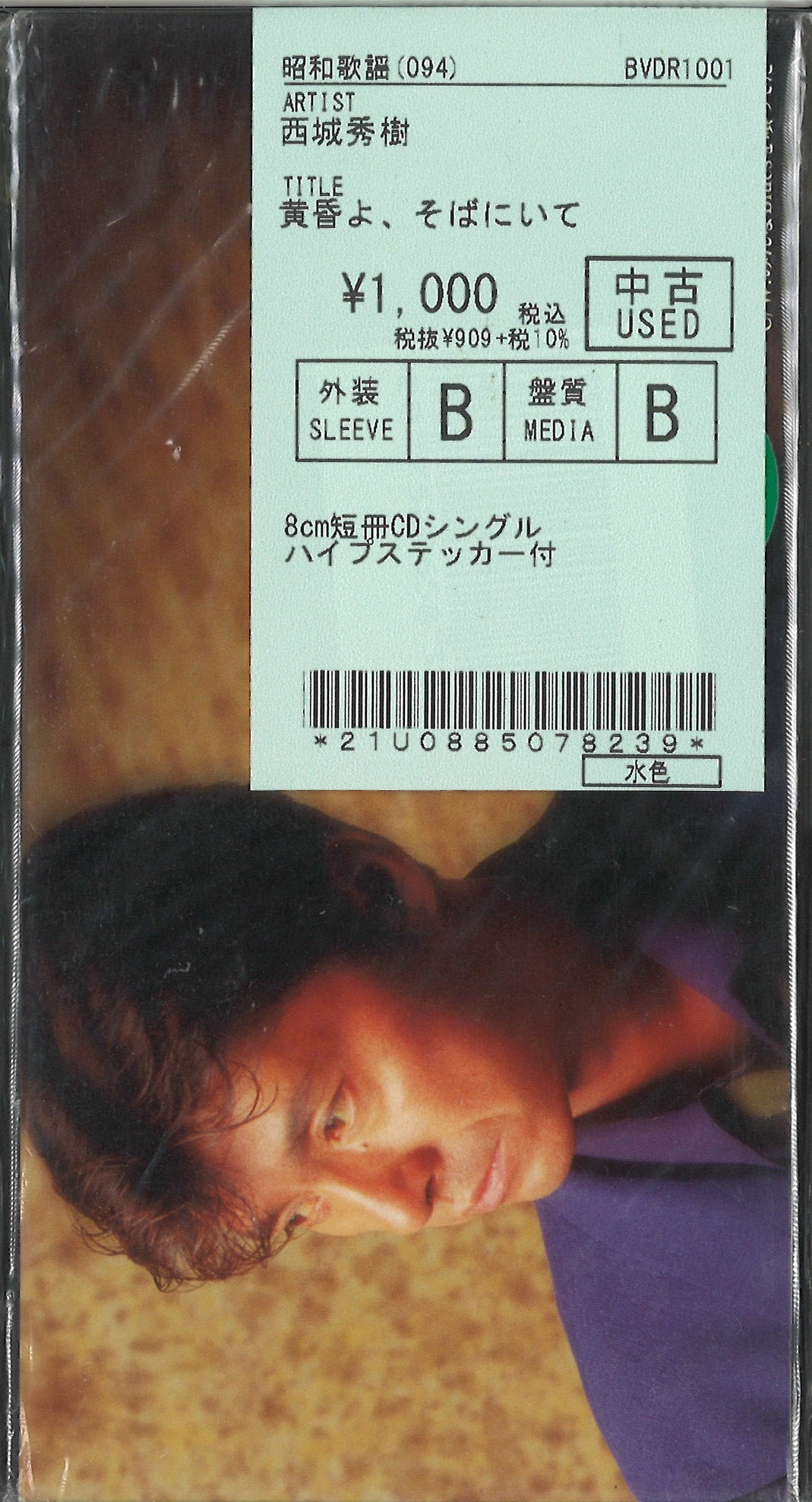 中古新入荷】8cm短冊CDの廃盤・良品が入荷! : ディスク 中古新入荷】8cm短冊CDの廃盤・良品が入荷! : ディスク