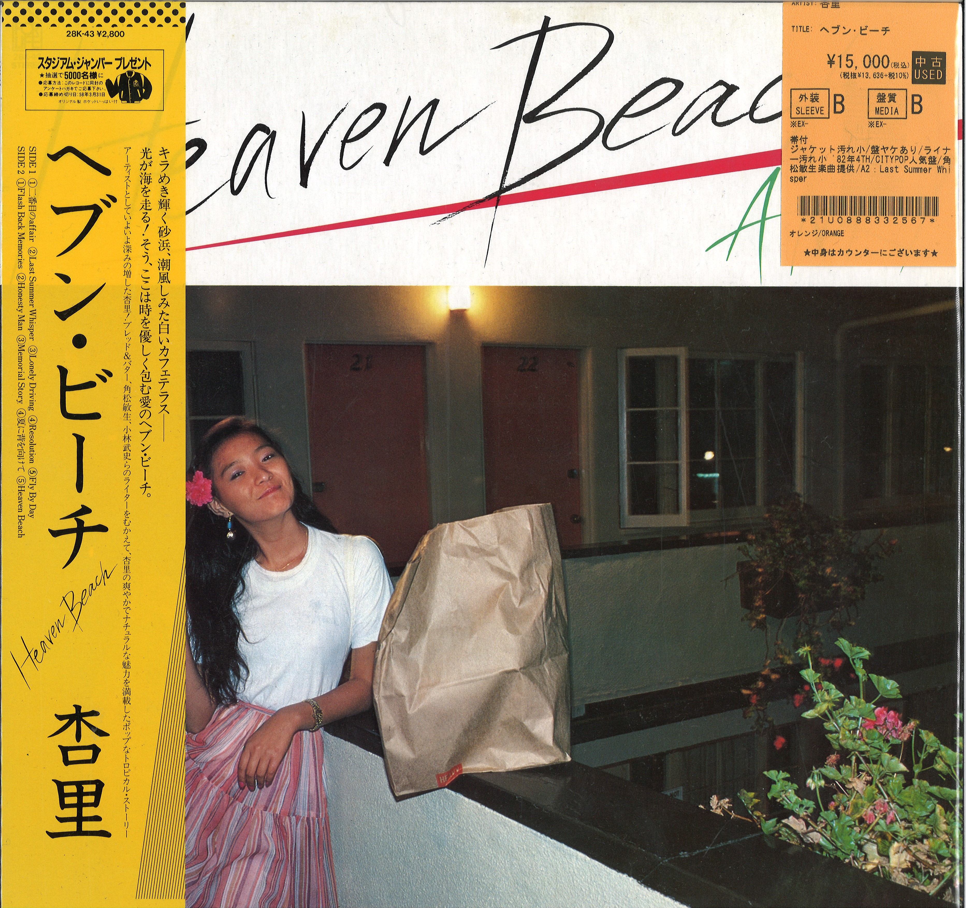 杏里 ／ TIMELY !! 杏里/Timely !/フォーライフ 28K-63/オリジナル盤