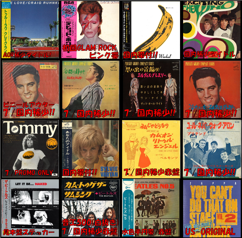 オンライン出品開始】4/26(土)ROCK/PROGREプレミアム廃盤