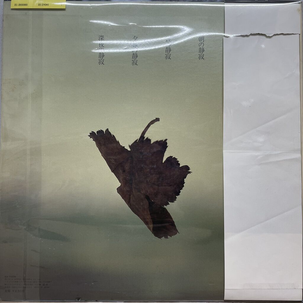 AMBIENT】究極のフィールドレコーディング ”静寂” 入荷 AMBIENT】究極のフィールドレコーディング ”静寂” 入荷