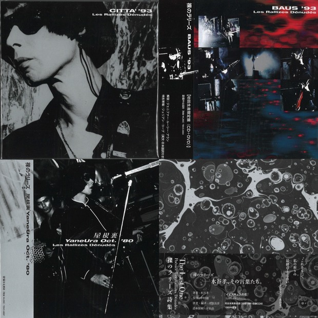 7/10(金) 【日本のロック】裸のラリーズ中古CD作品 入荷💥 : ディスク