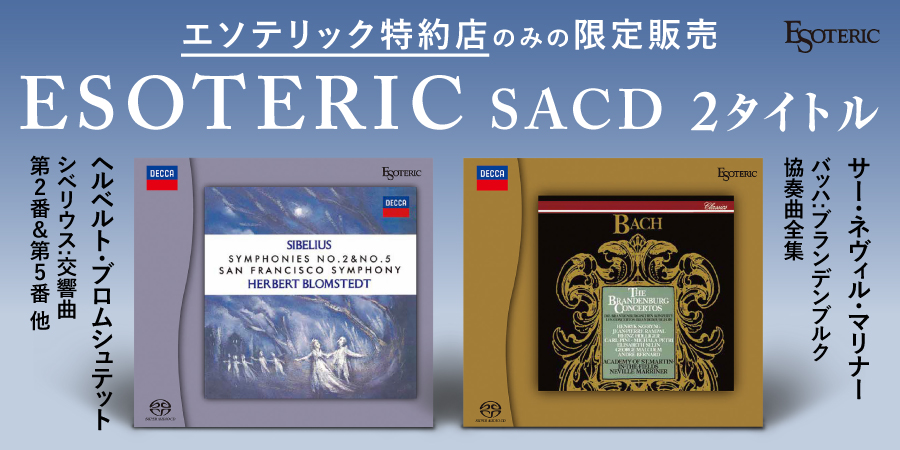 3/14(土)ESOTERIC新譜2タイトル発売予定！ご予約承り中！ : ディスク