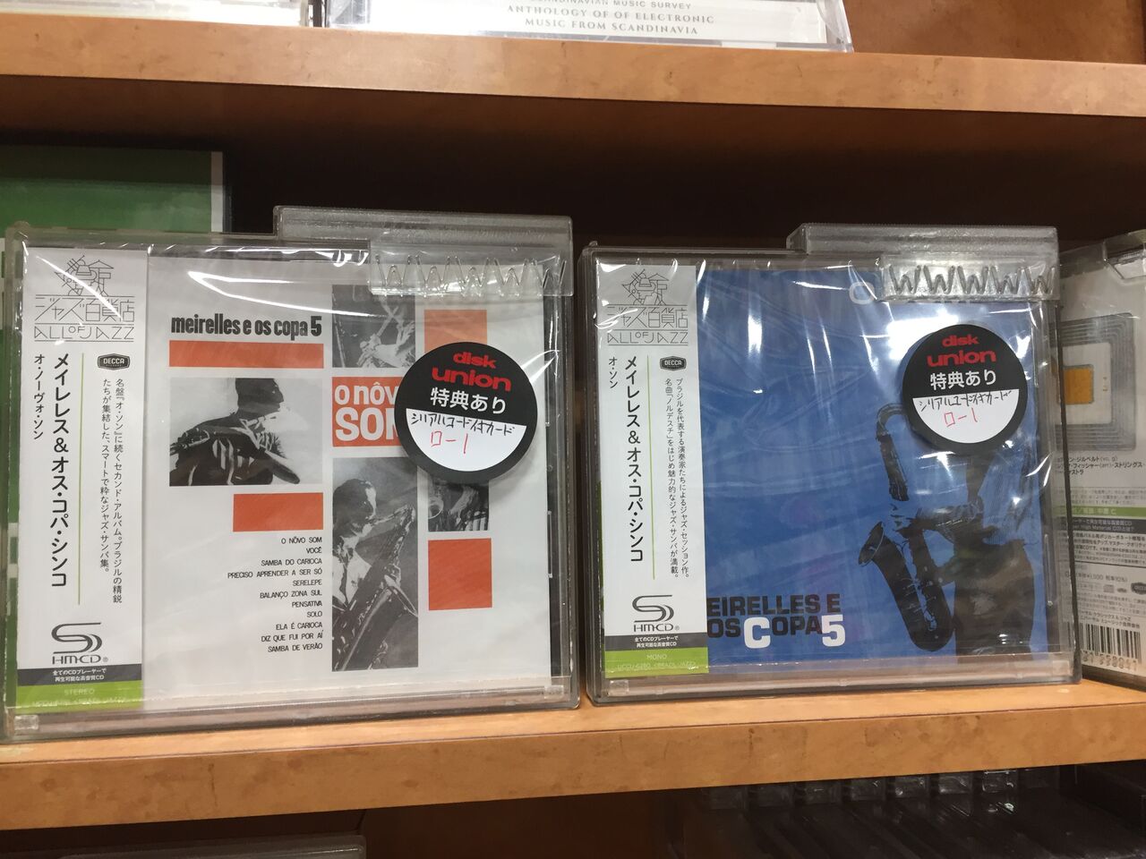 ジャズ百貨店シリーズ「BOSSA NOVA編」リリース!当店入荷 ジャズ百貨店シリーズ「BOSSA NOVA編」リリース!当店入荷