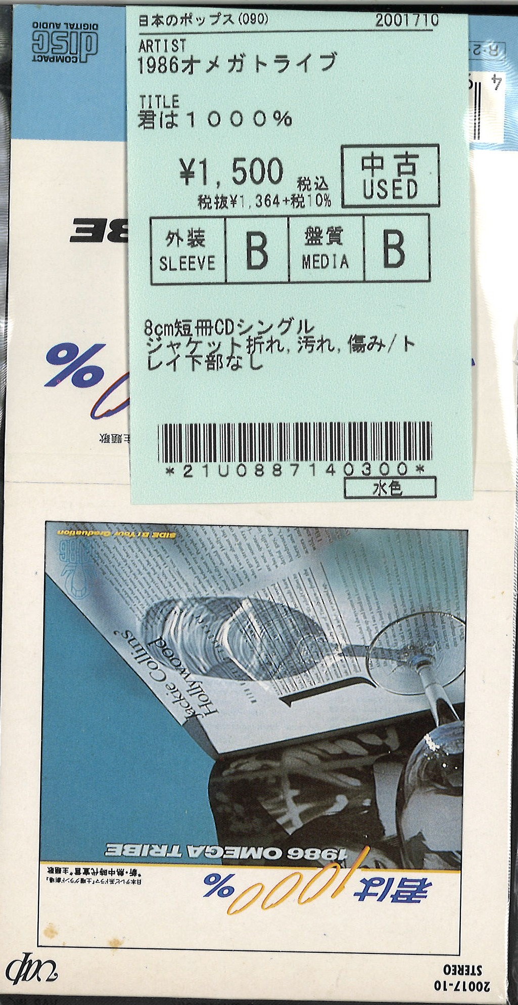 中古新入荷】8cm短冊CDの廃盤・良品が入荷! : ディスク 中古新入荷】8cm短冊CDの廃盤・良品が入荷! : ディスク