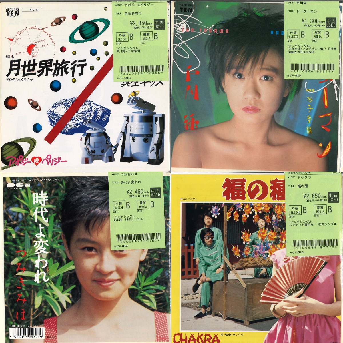 日本のポップス/JPN NEW WAVE/ELE-POP/テクノ歌謡/アイドルほか】EP400