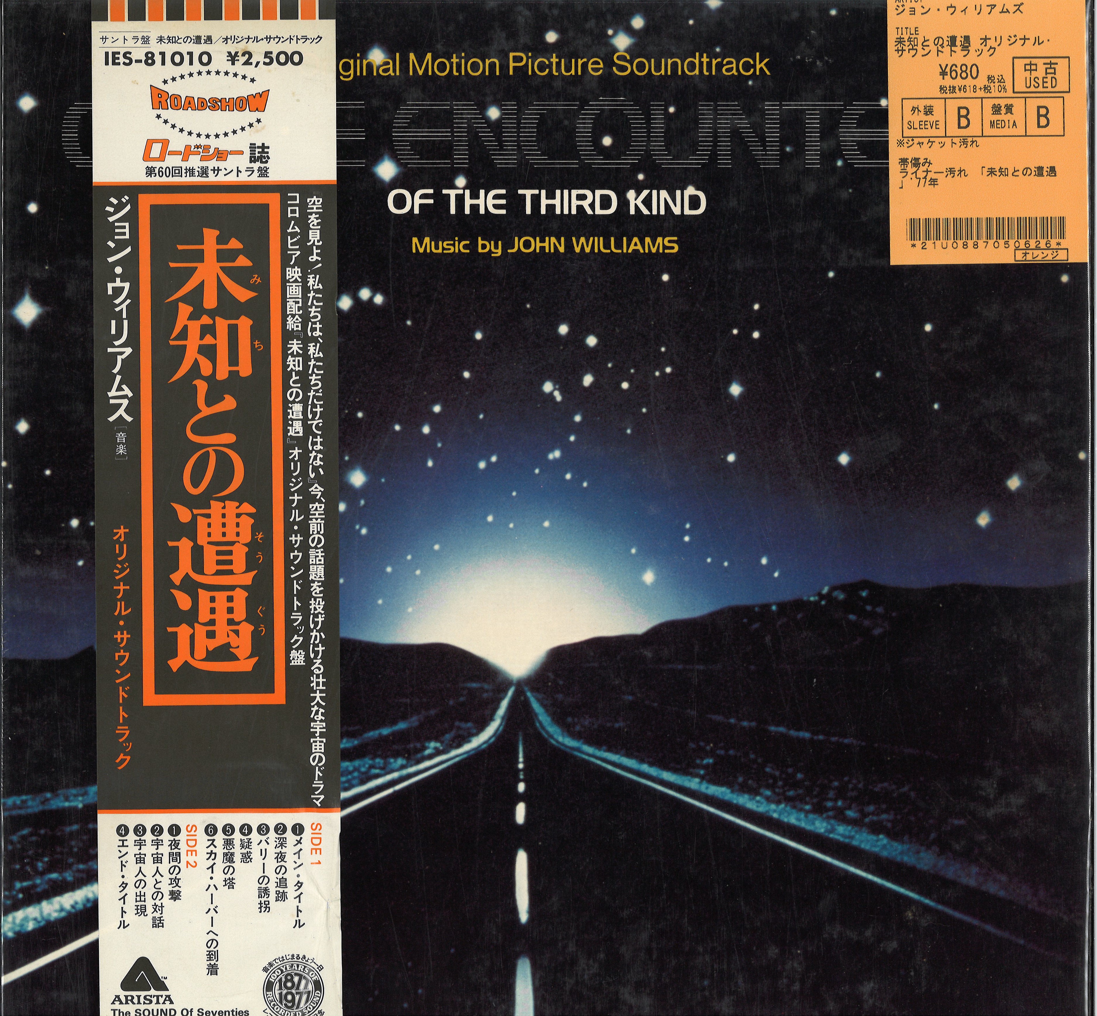 中古品新入荷】ジョン・ウィリアムズのサントラLPがまとまって入荷
