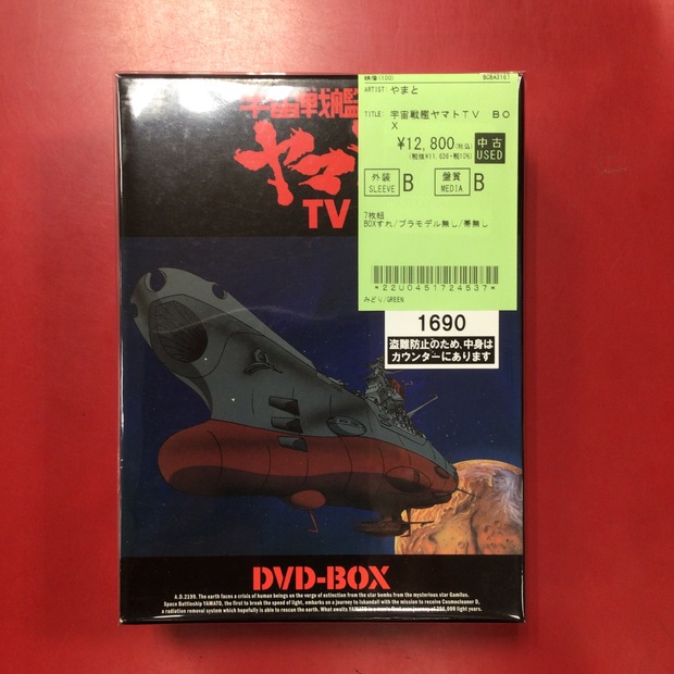 宇宙戦艦ヤマト TV DVD-BOX〈初回限定生産・7枚組〉 Amazon.co.jp: 宇宙戦艦ヤマト TV DVD-BOX( 初回限定生産