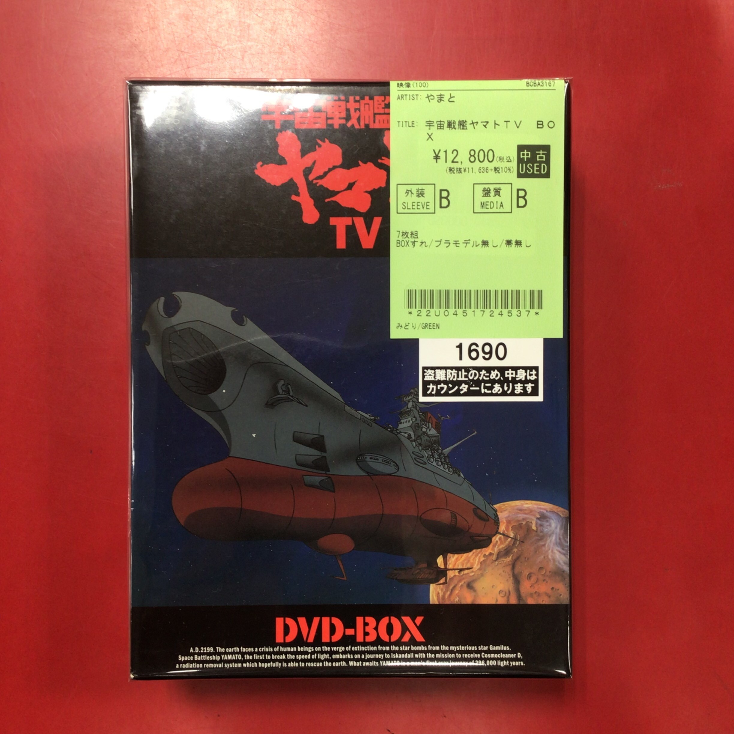 ヤマトタケル DVD-BOX〈7枚組〉