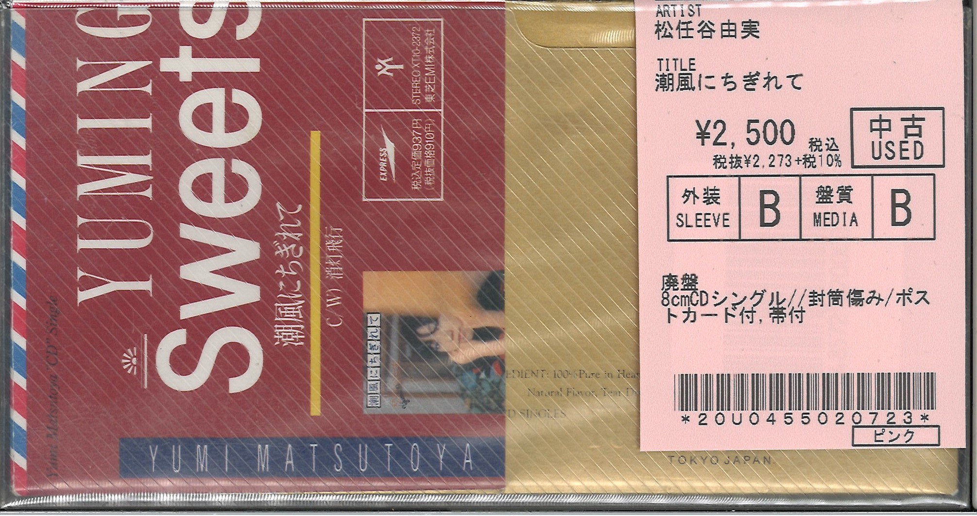 中古新入荷】8cm短冊CDの廃盤・良品が入荷! : ディスク 中古新入荷】8cm短冊CDの廃盤・良品が入荷! : ディスク