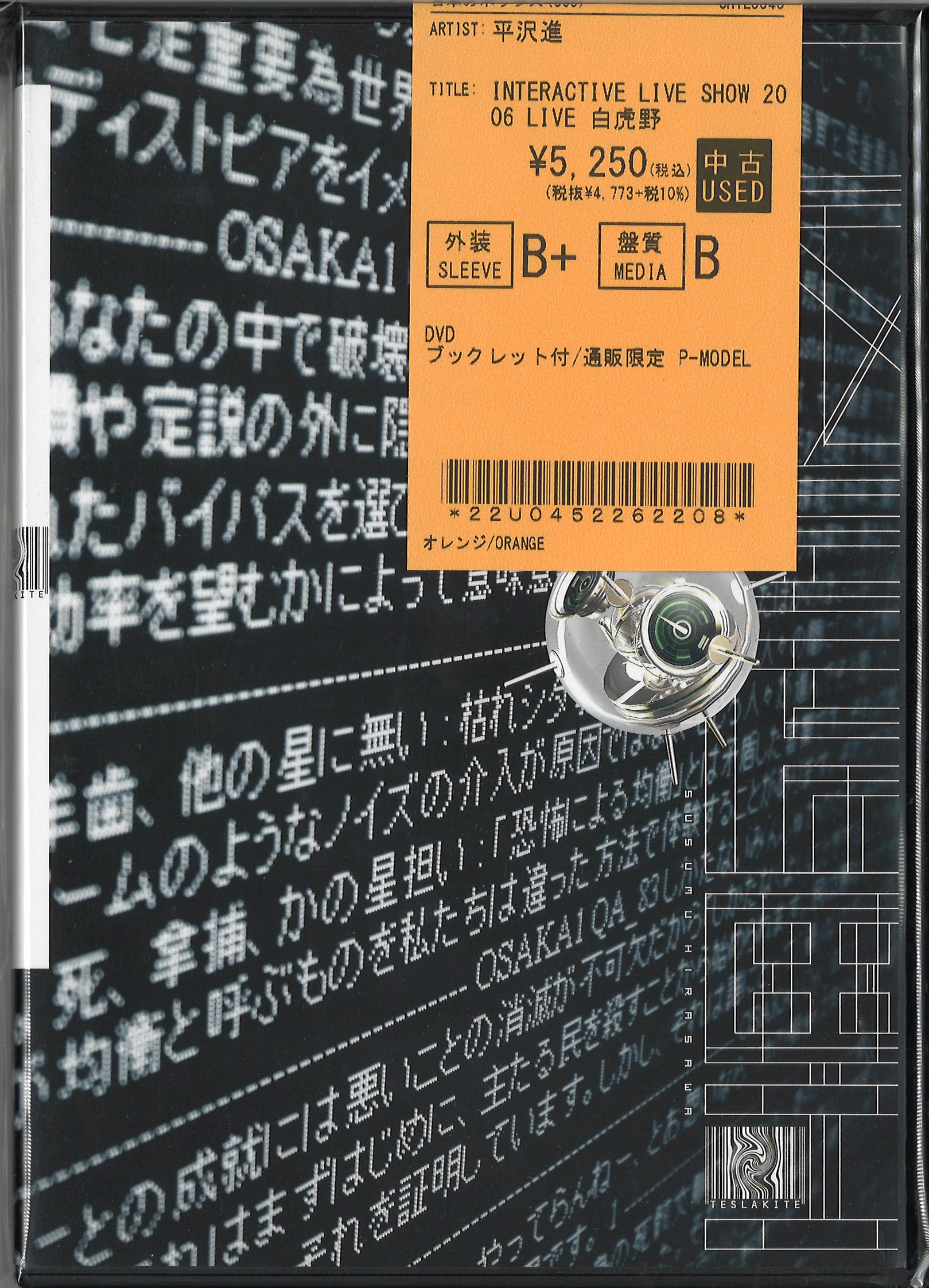 平沢進　4枚セットCD 帯付き 平沢進 CDのYahoo!オークション(旧ヤフオク!)の相場・価格を見る
