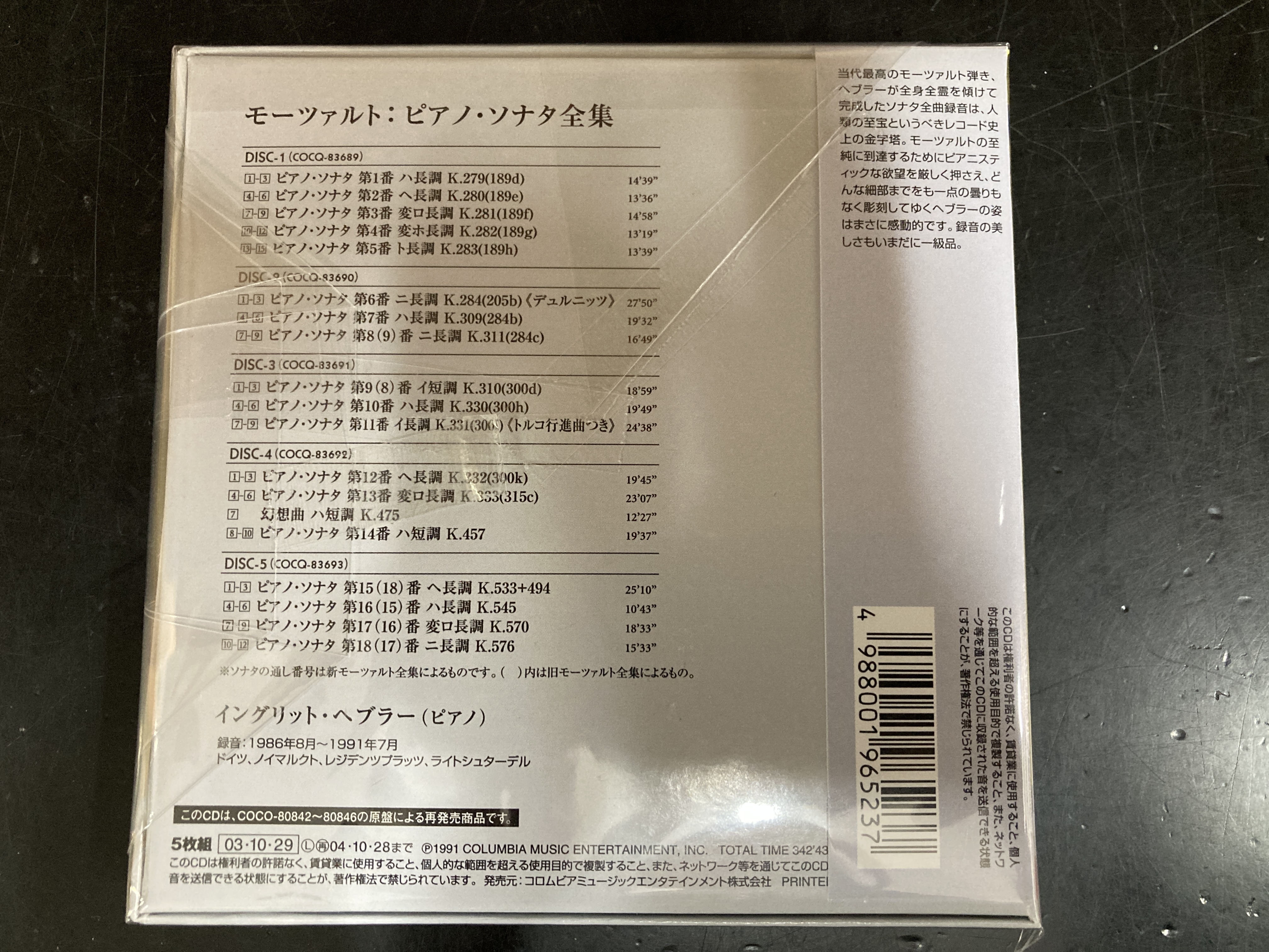 モーツァルト:ピアノソナタ集 1イングリット•ヘブラー LP2枚日本