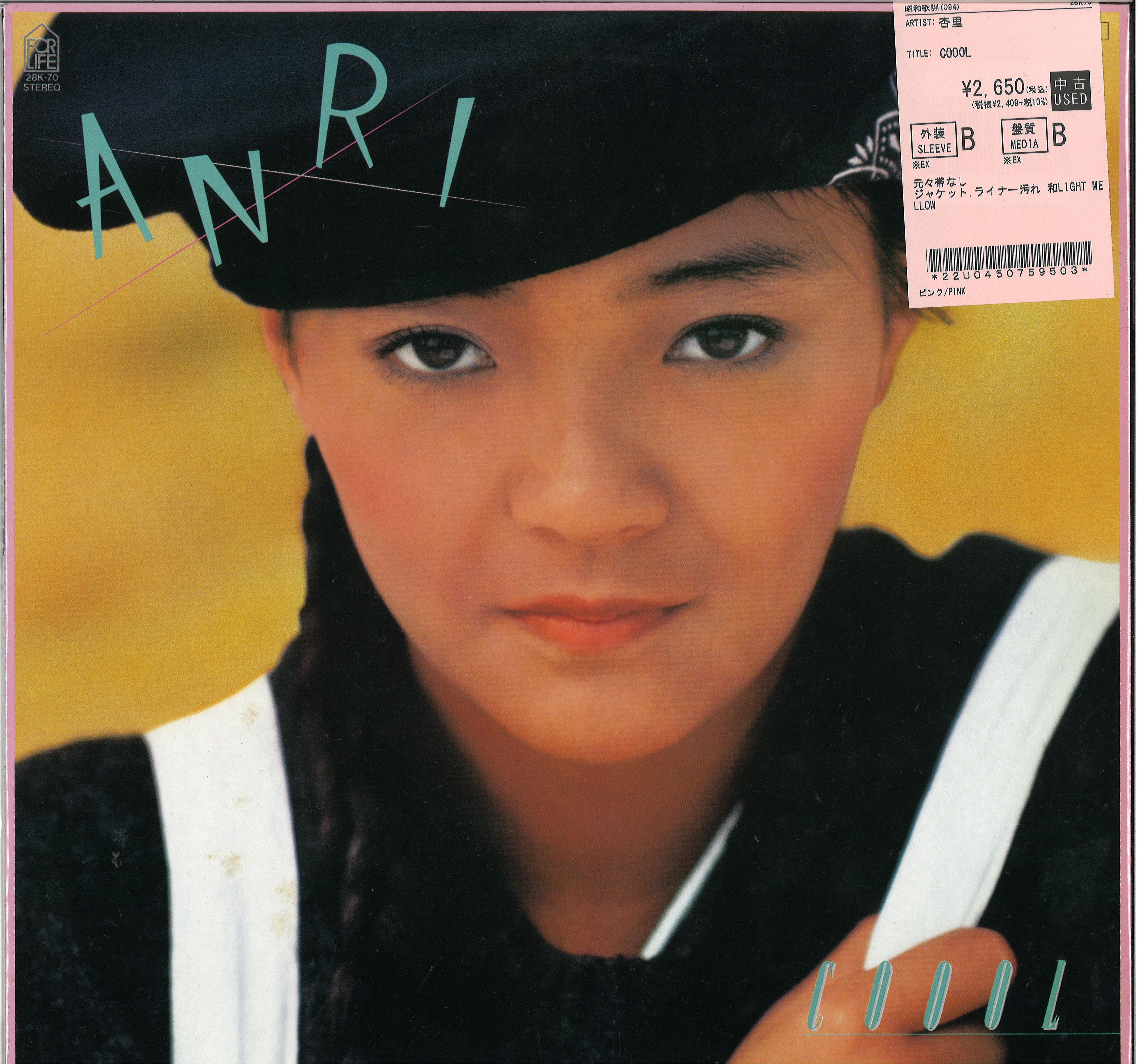 杏里　レコード　まとめ売り　LP Amazon.co.jp: LP完全生産限定盤レコード Timely!! 杏里 ブルー