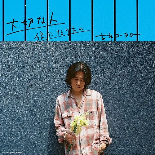 ★CD【竜小太郎/コレクションI】Kotaro Ryu■ Takeru Ogawa - KAGEROU ~ C/W Kobe Koi Minato / Furusato no