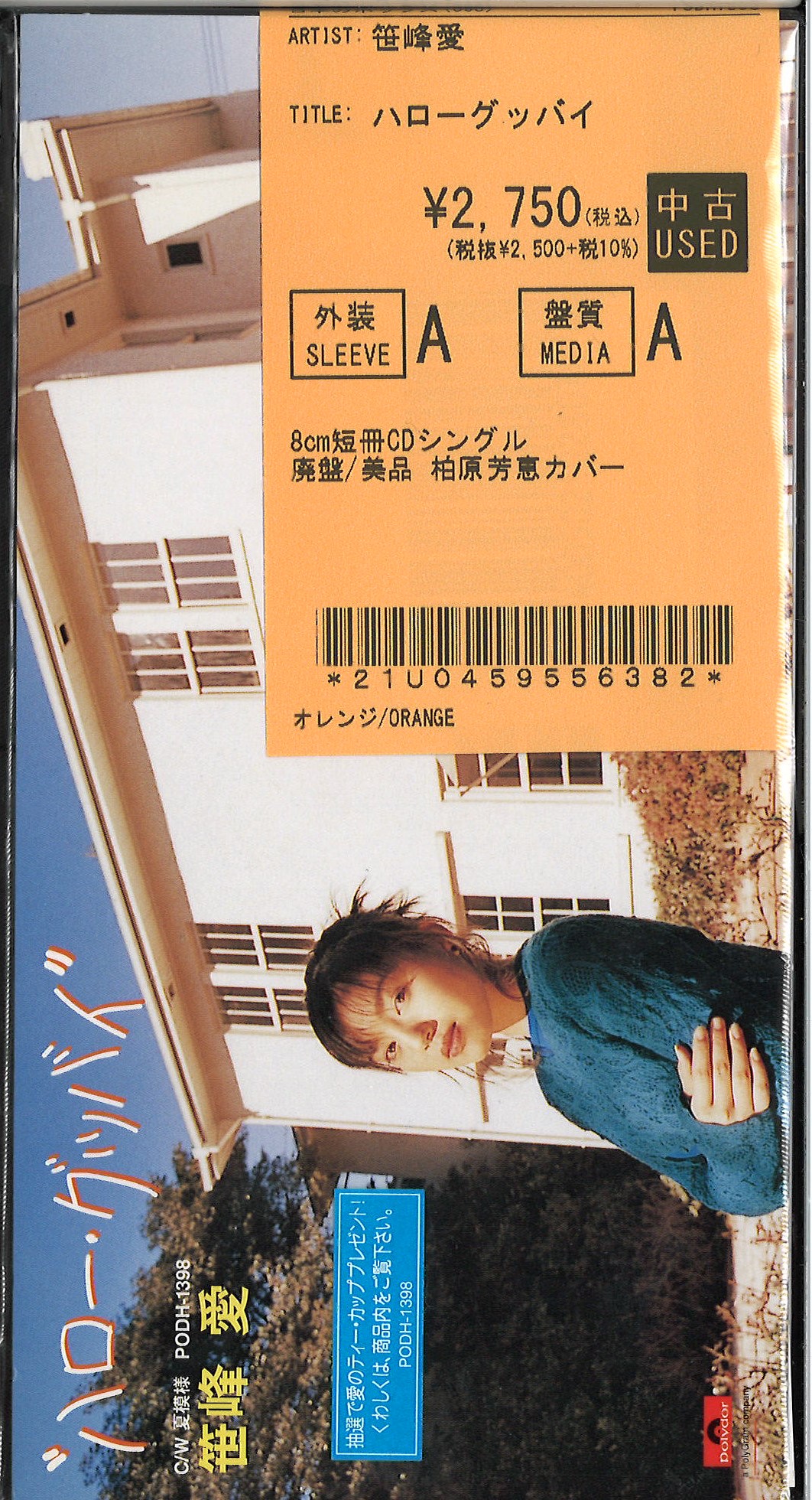 中古新入荷】8cm短冊CDの廃盤・良品が入荷! : ディスク 中古新入荷】8cm短冊CDの廃盤・良品が入荷! : ディスク