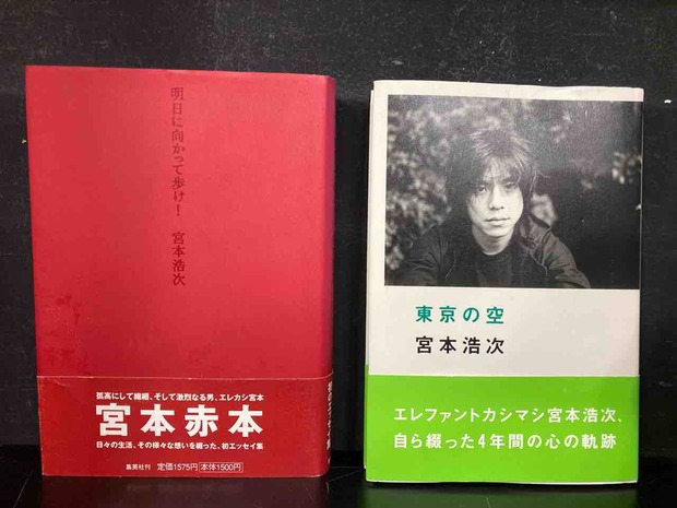 エレファントカシマシ・宮本浩次 絶版本 入荷！！！ : ディスク