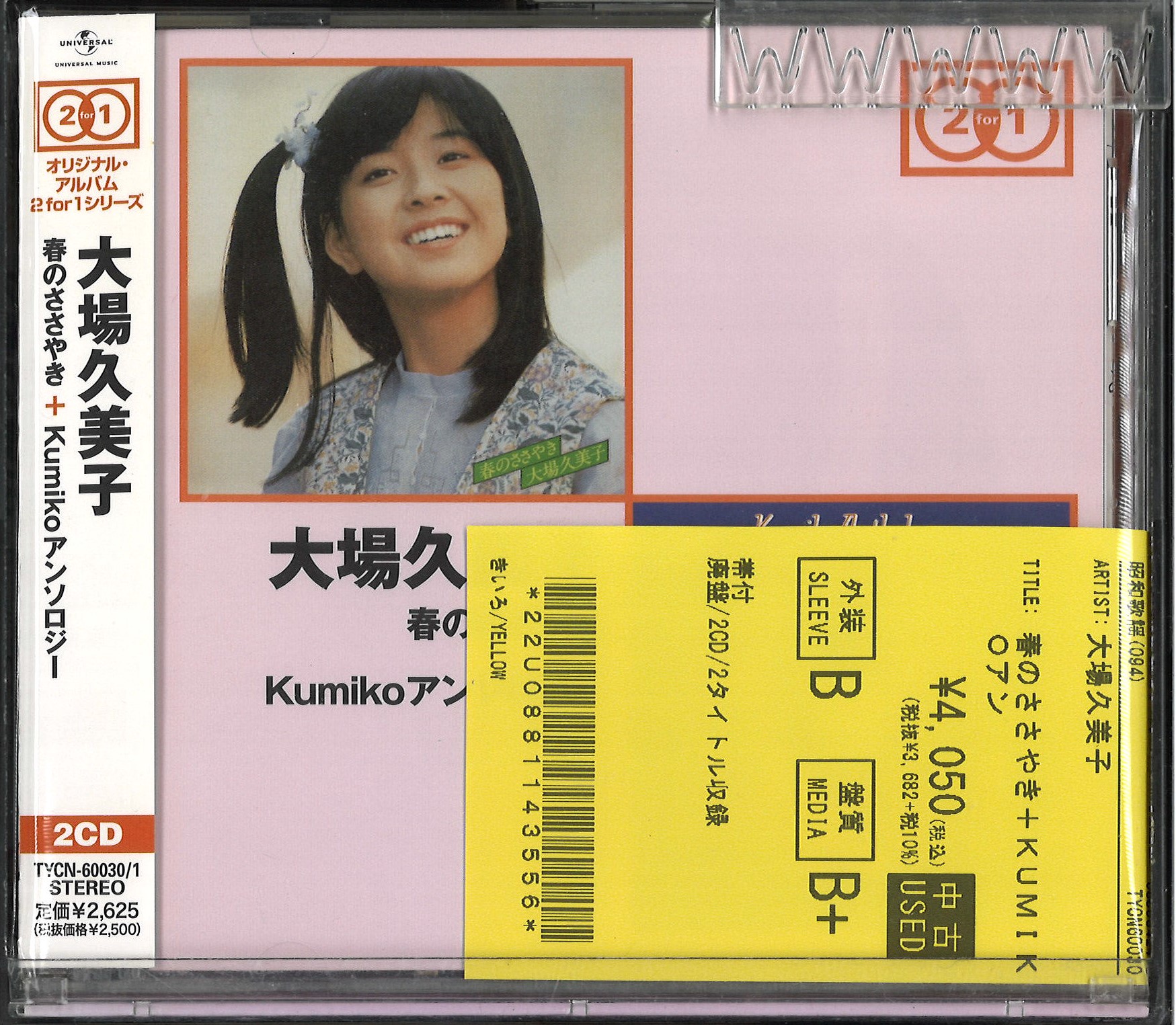 中古品新入荷】昭和アイドル・女性歌手の廃盤CDがまとまって入荷