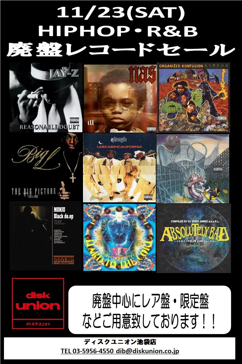☆11/23(土)HIPHOP・R&B廃盤レコードセール開催 : ディスク ☆11/23(土)HIPHOP・R&B廃盤レコードセール開催 : ディスク