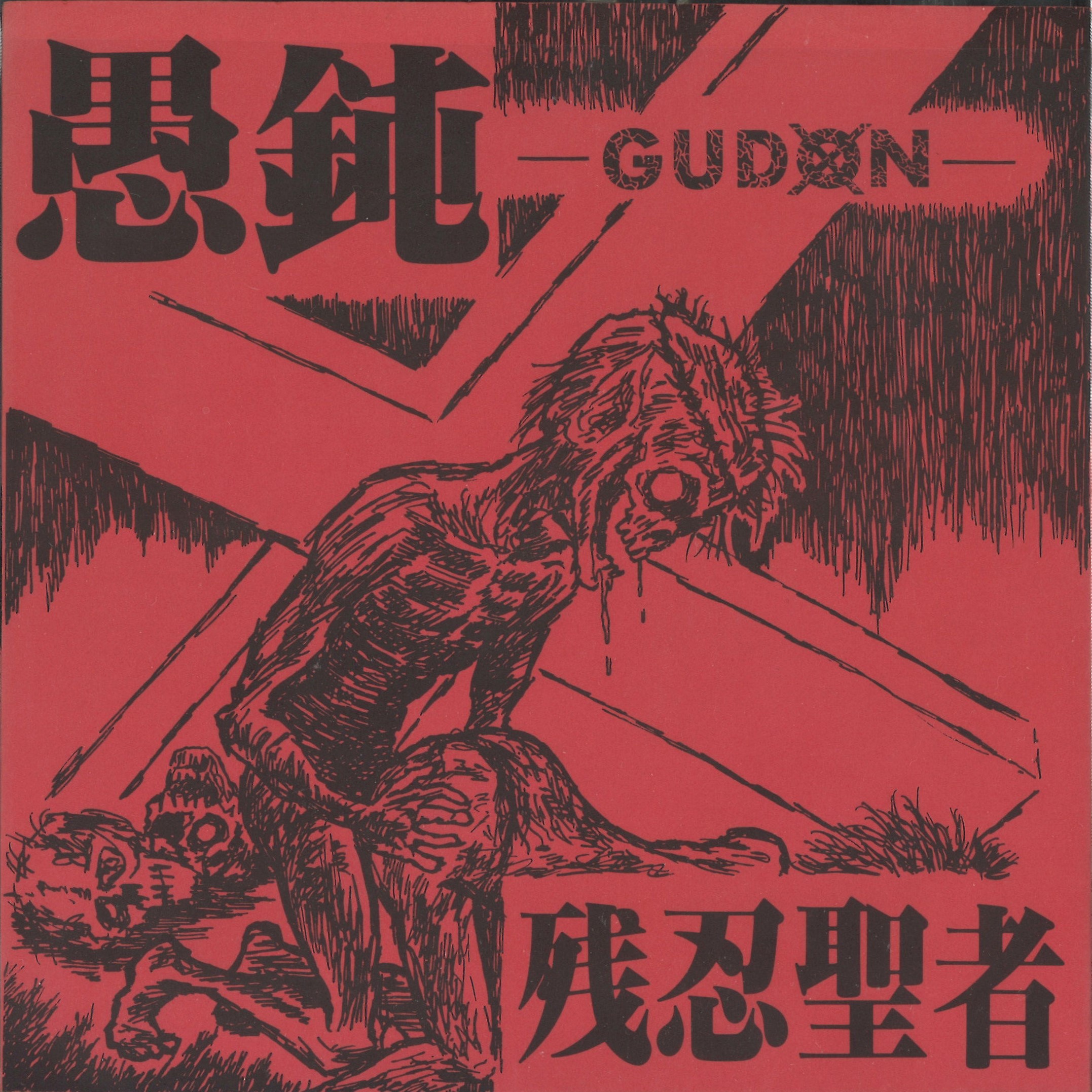 PUNK】ジャパニーズHCパンク新着中古入荷 : ディスクユニオン
