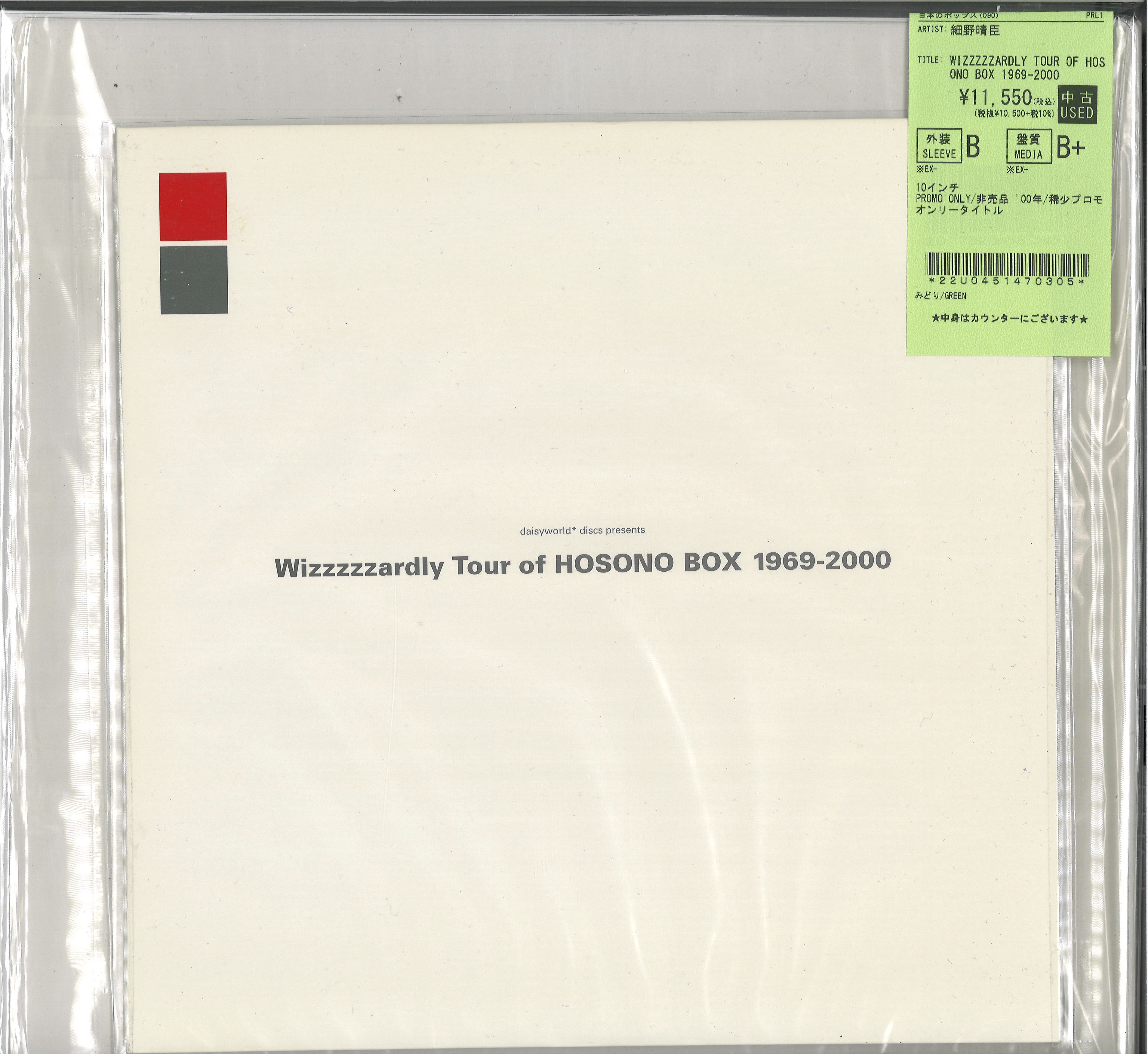 細野晴臣 アナログ 10枚set ほぼ新品未開封品 細野晴臣 / Vu Ja De 10inch 2枚組 | TOHTO records & bo