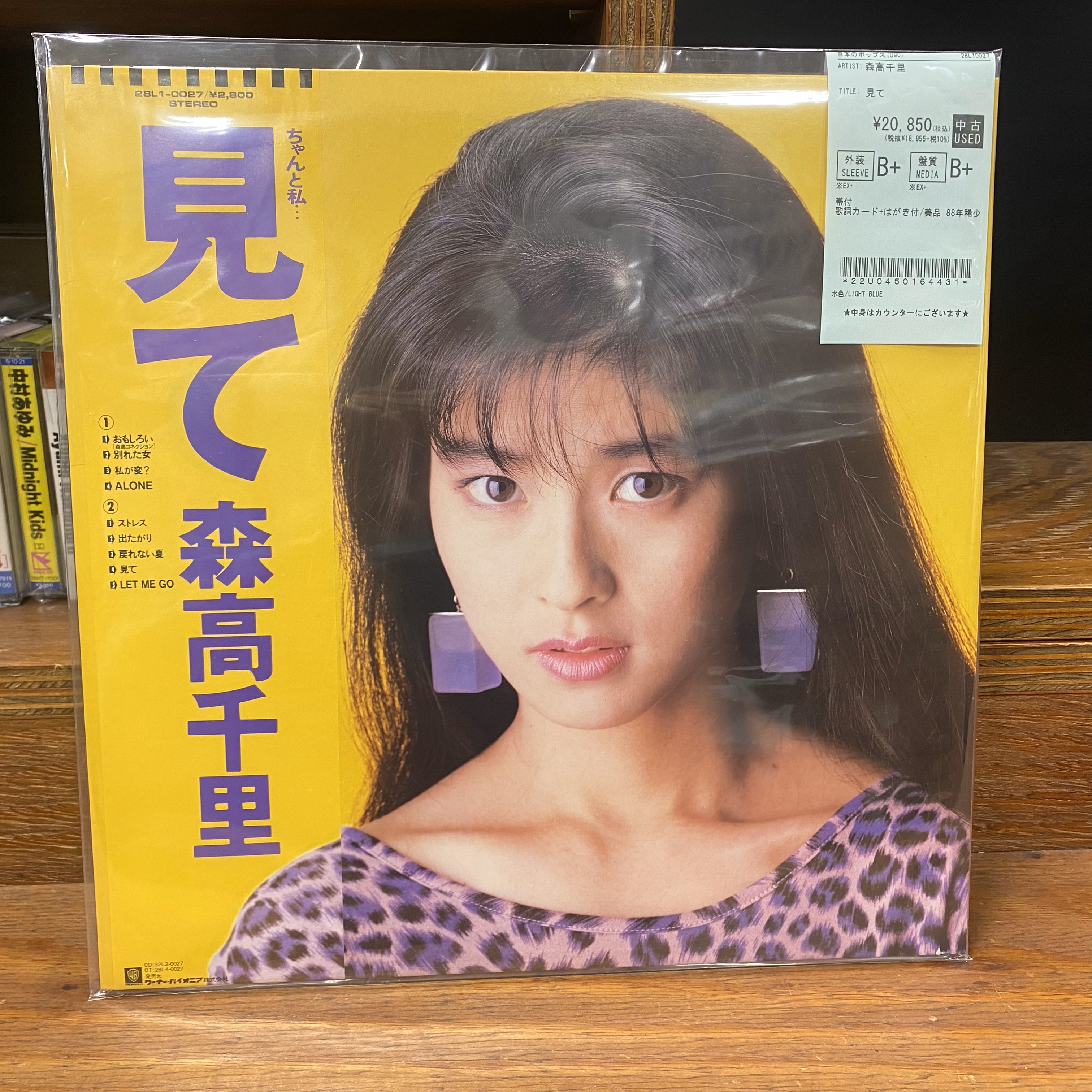 もり CD＋アルバム26枚 Amazon.co.jp: 税表記無し 帯付 森高千里 見て 88年盤 全9曲 CD