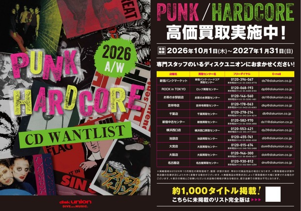 高価買取】PUNK/HARDCORE CD WANTLIST 2026A/W : ディスクユニオン池袋