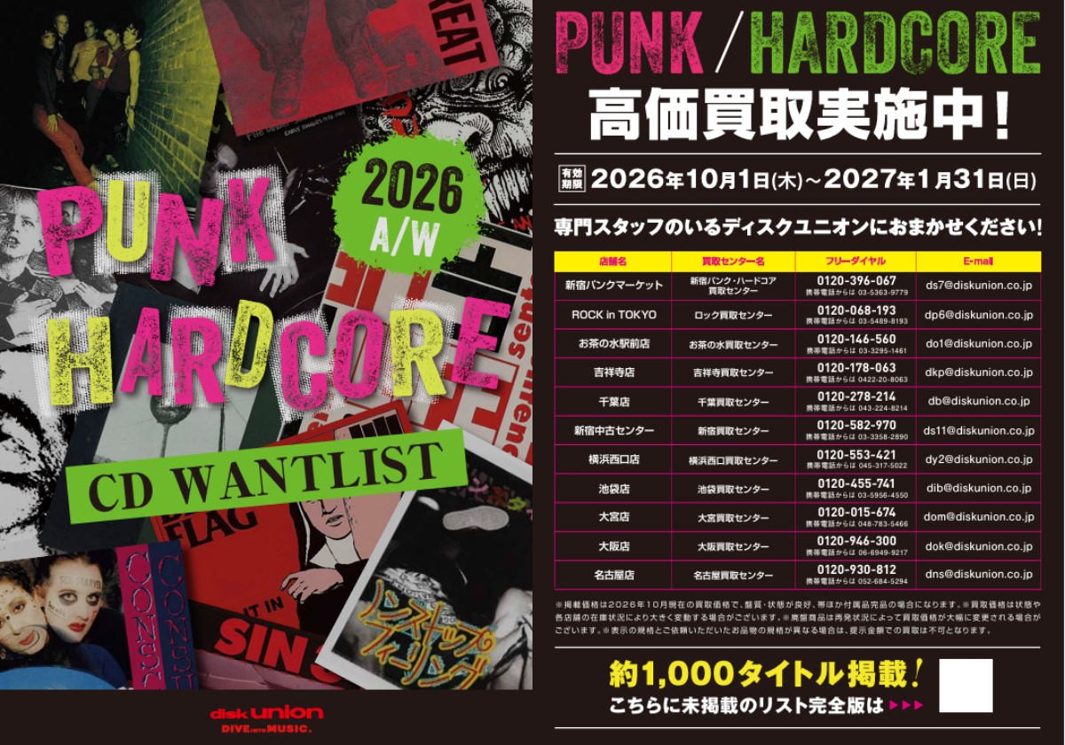 高価買取】PUNK/HARDCORE CD WANTLIST 2026A/W : ディスクユニオン池袋