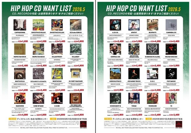 買取リスト】HIP HOP CD WANT LIST 2026.5 : ディスクユニオン池袋店