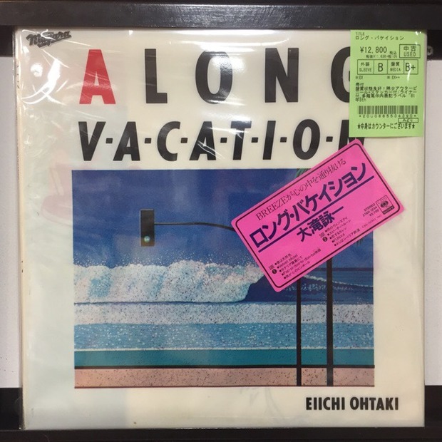 2/14(火)大滝詠一ロンバケ/稀少アウタービニール付状態良好品入荷