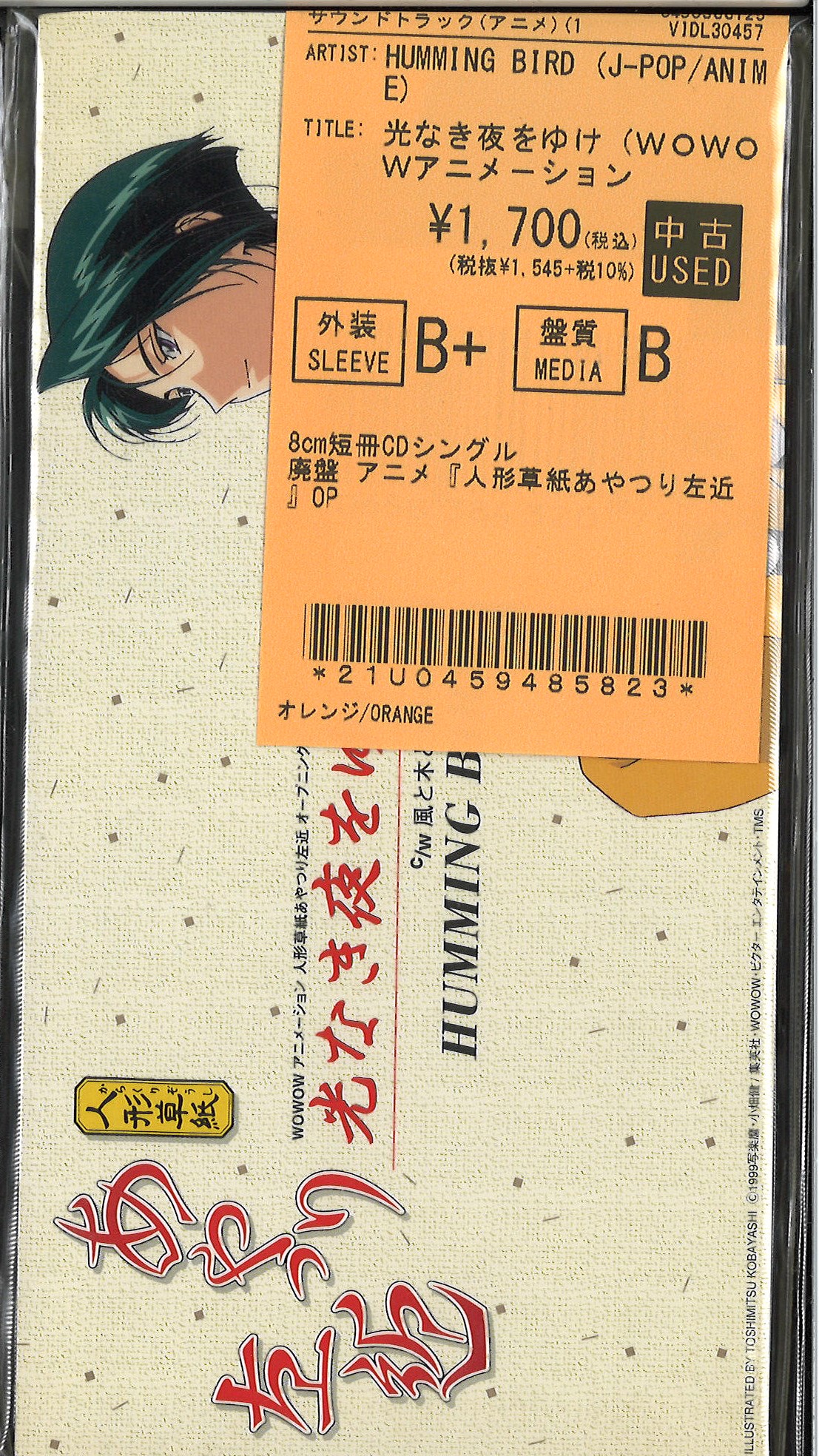 中古新入荷】8cm短冊CDの廃盤・良品が入荷! : ディスク 中古新入荷】8cm短冊CDの廃盤・良品が入荷! : ディスク