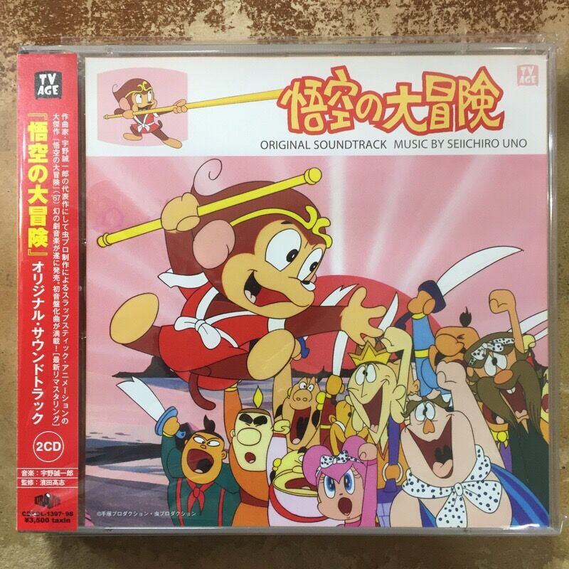 VOL.71 音楽におぼれる生活㏌池袋(悟空の大冒険 サントラCD