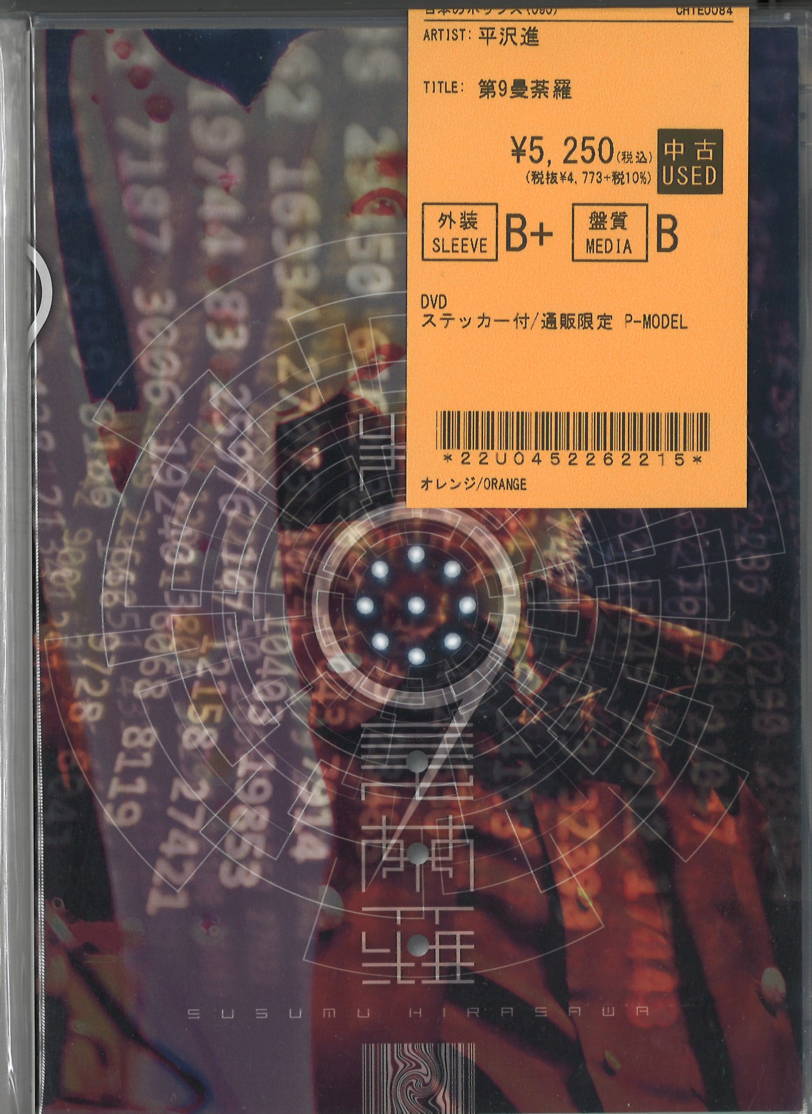 日本のポップス】平沢進・P-MODEL ライブ映像作品 大量入荷