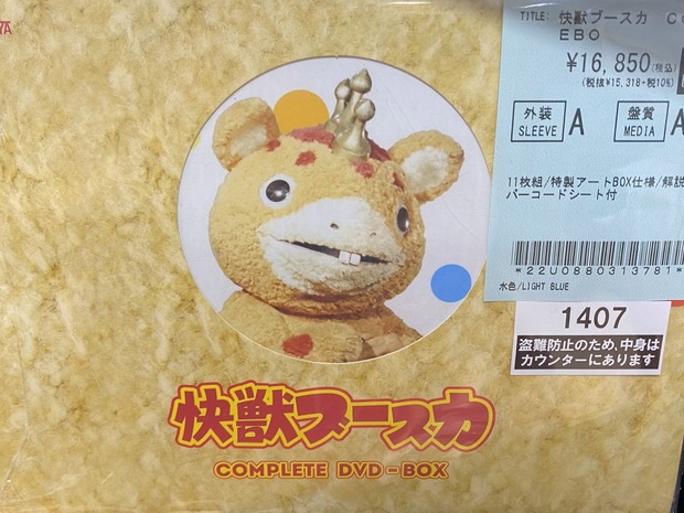 快獣ブースカ COMPLETE DVD-BOX〈11枚組〉 【公式通販】