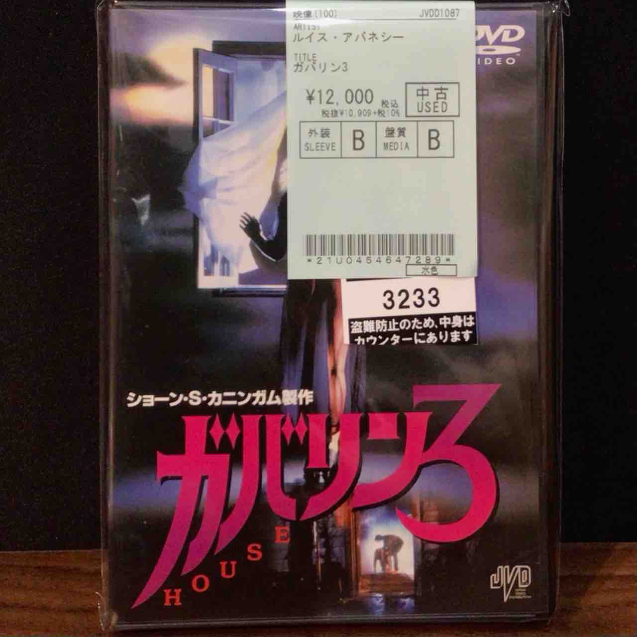 オンライン出品開始！【第2弾】高額DVD大放出！！血みどろホラーDVD祭