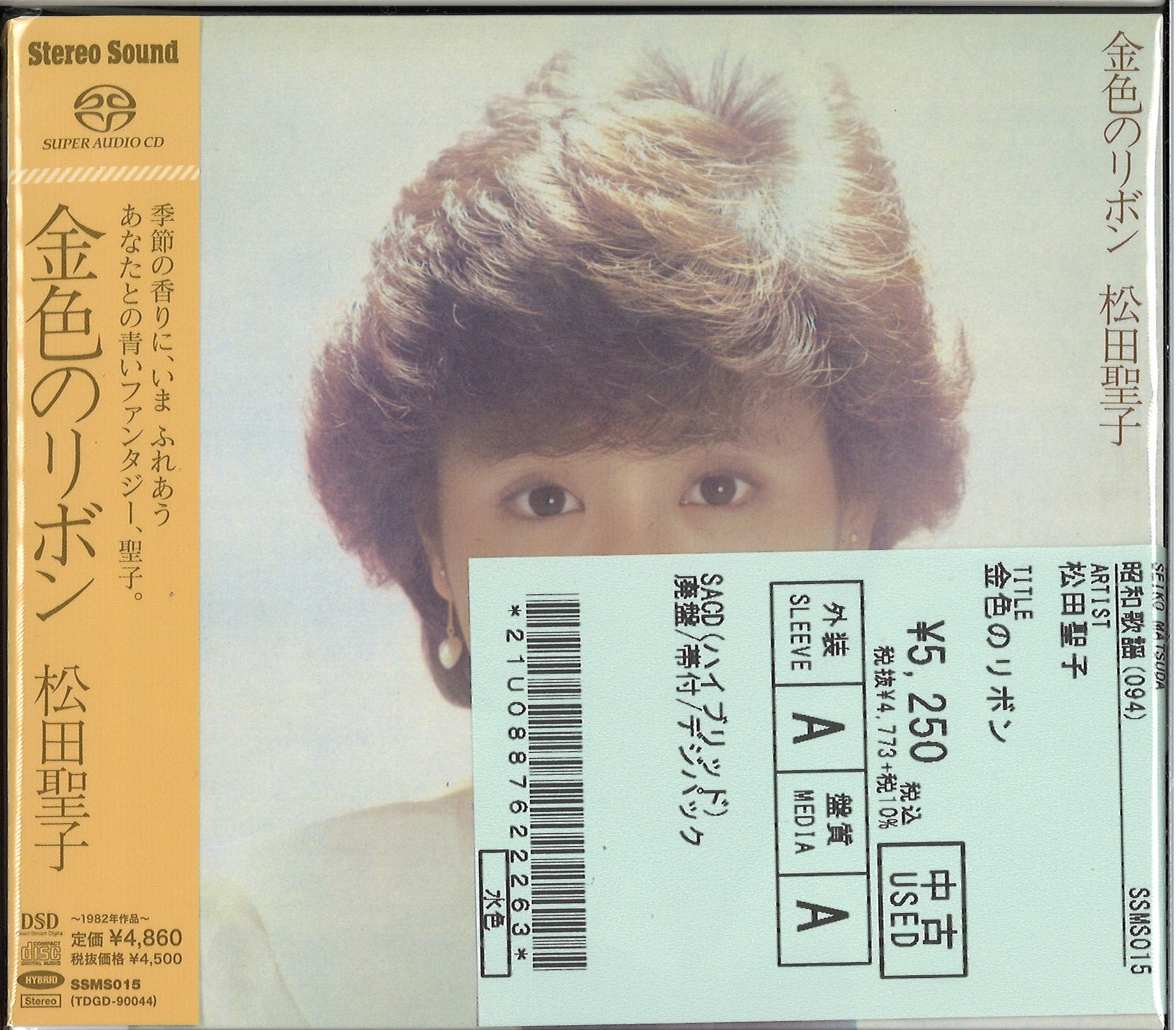 Seiko My Love -Yoshiko Miura Works - vinyl edition【完全生産