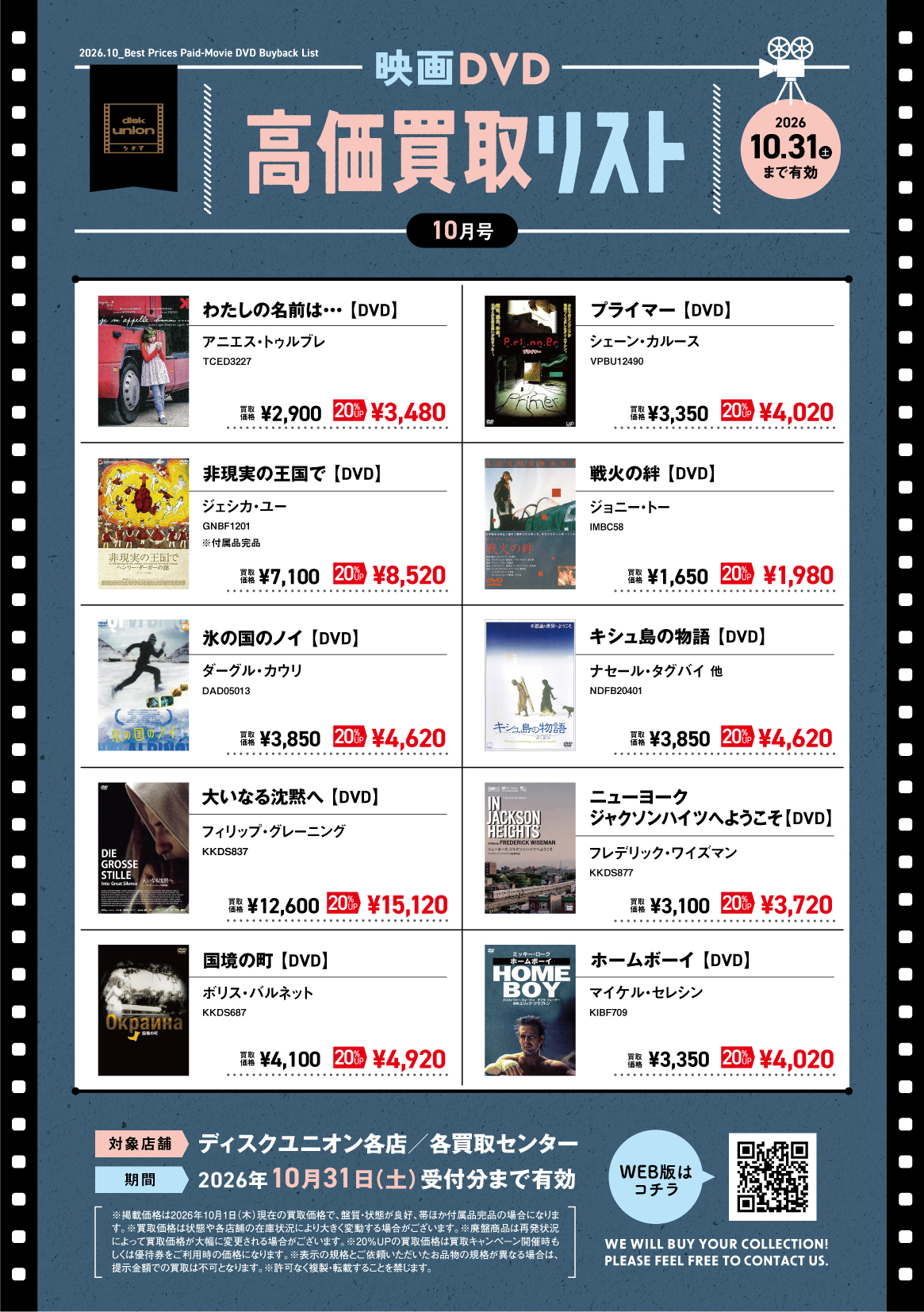 中古CD、DVD、Blu-rayまとめ売り　NEWS 映画】10月の高価買取リストを公開！！！ : ディスクユニオン池袋店