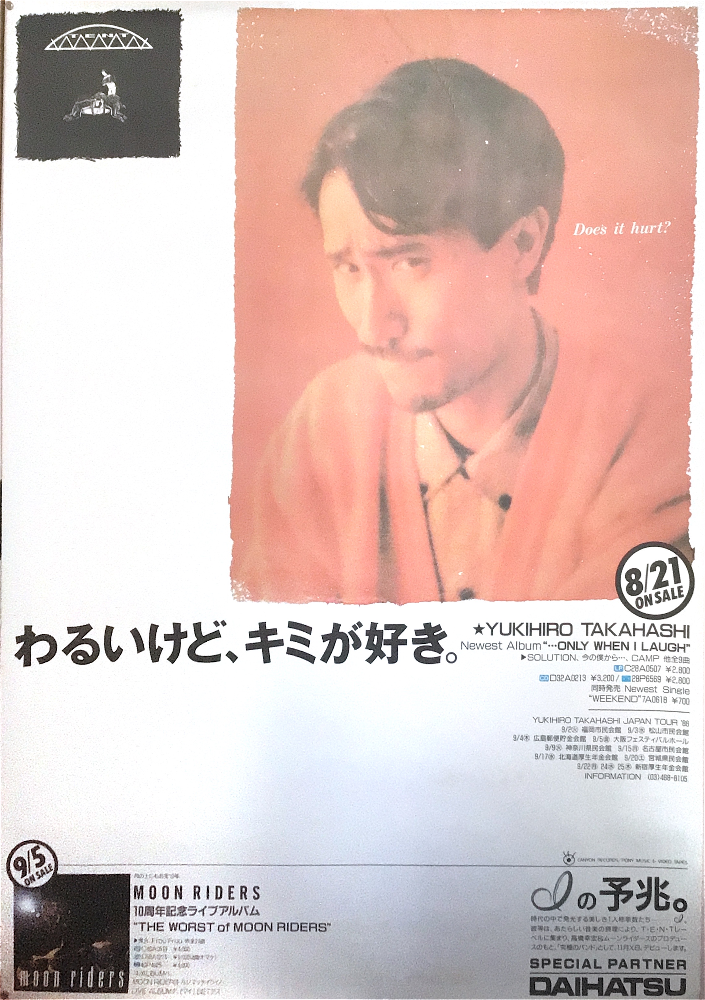YMO SPECIAL第2弾！稀少POSTER一挙放出！！ : ディスクユニオン池袋店