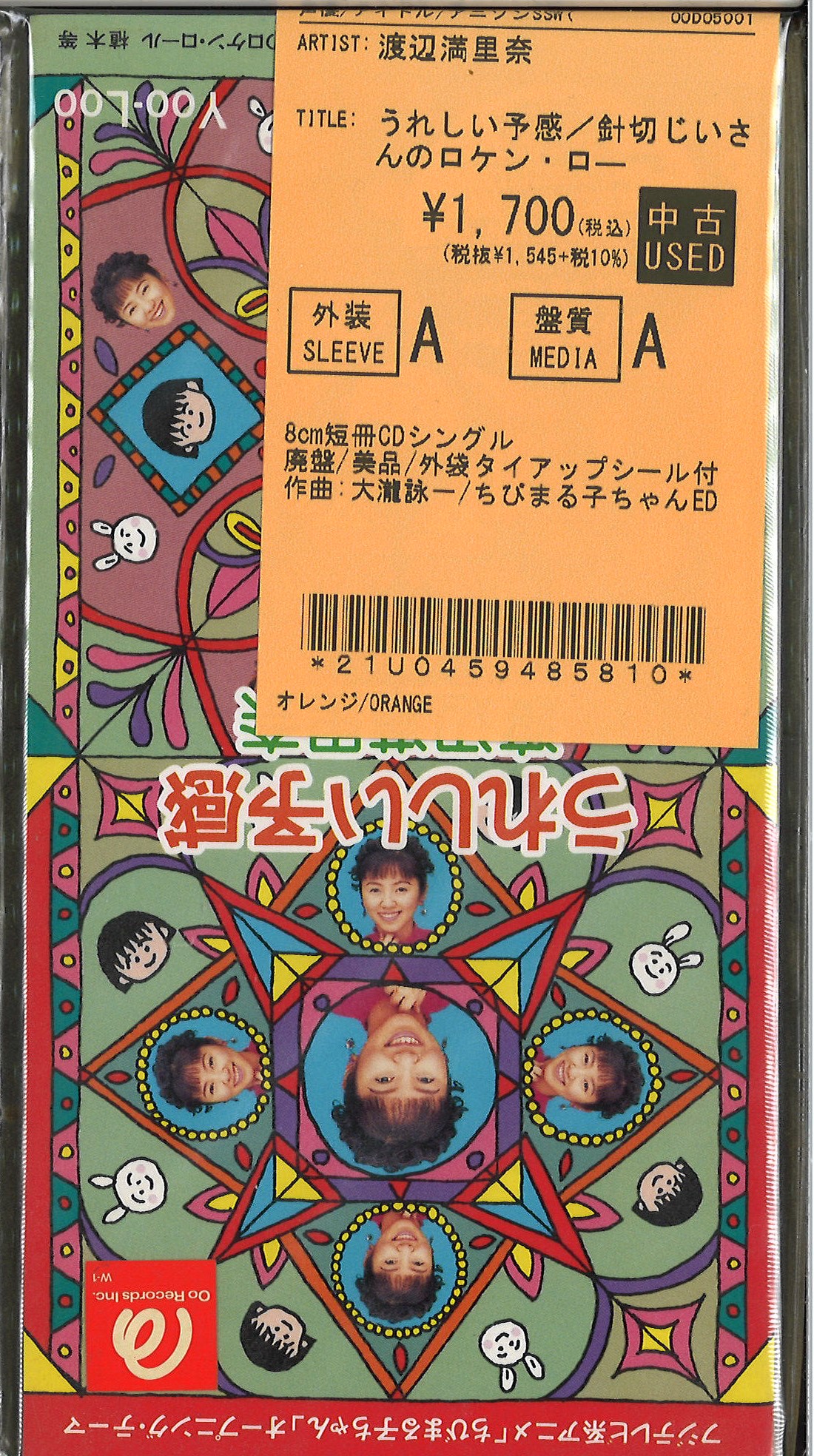 中古新入荷】8cm短冊CDの廃盤・良品が入荷! : ディスク 中古新入荷】8cm短冊CDの廃盤・良品が入荷! : ディスク