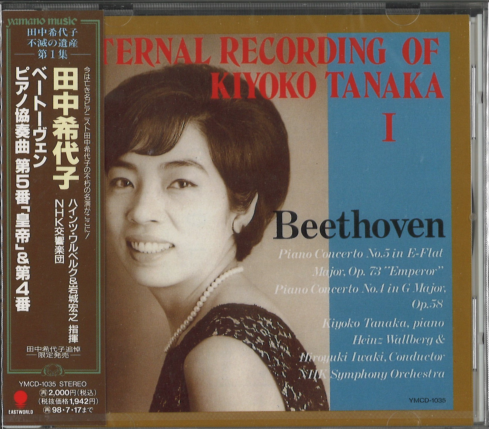 クラシックCD 田中希代子(ピアノ)・クルト・マズア(指揮