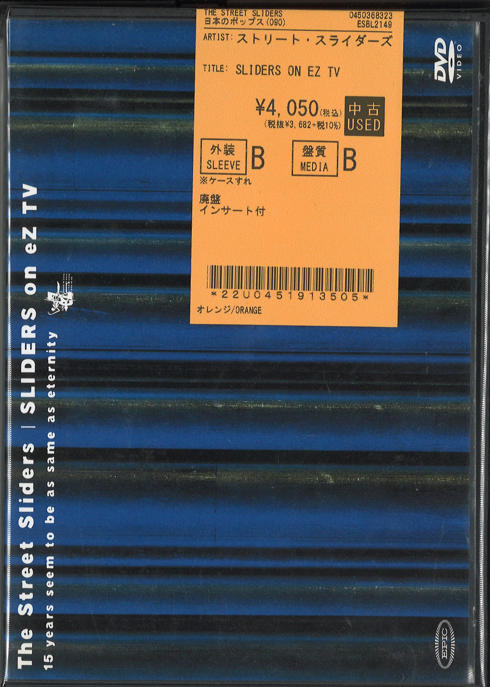 日本のロック】THE STREET SLIDERS 映像作品 入荷💫 : ディスク