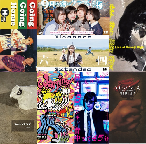 進行方向別通行区分　CD８枚セット 日本のポップス】新品短冊CD大量入荷！🎋🌟 : ディスクユニオン池袋店